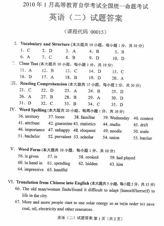 全国2010年1月高等教育自考英语（二）试卷答案