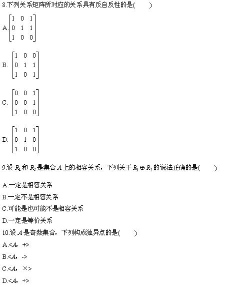 全国2010年4月高等教育自考离散数学试题