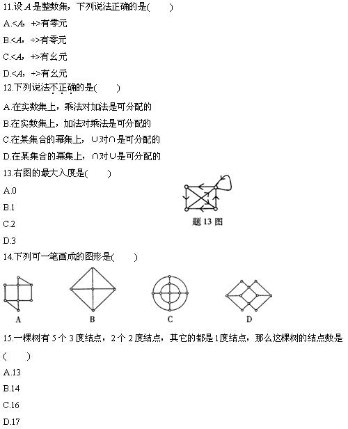 全国2010年4月高等教育自考离散数学试题