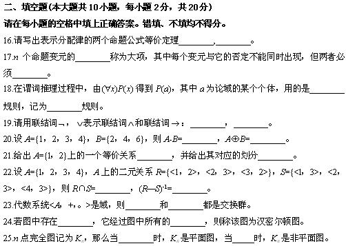 全国2010年4月高等教育自考离散数学试题