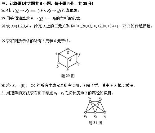 全国2010年4月高等教育自考离散数学试题