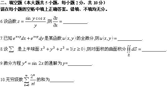 全国2010年4月高等教育自考高等数学(工本)试题