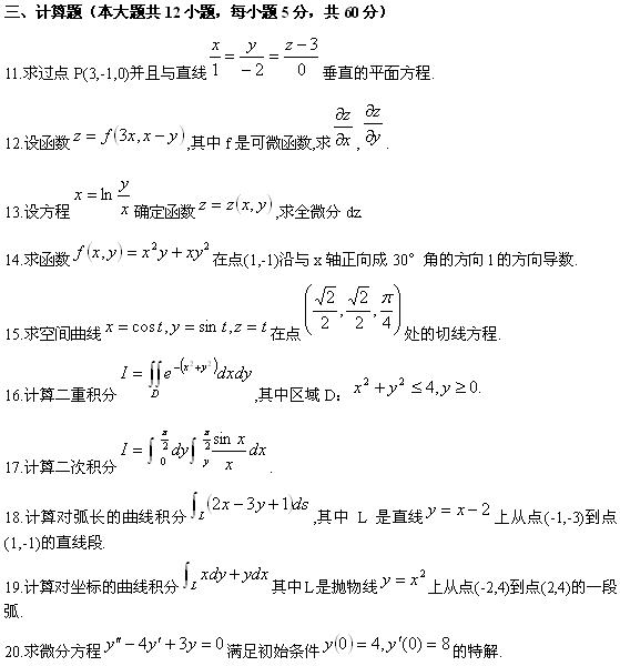 全国2010年4月高等教育自考高等数学(工本)试题