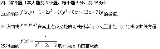 全国2010年4月高等教育自考高等数学(工本)试题