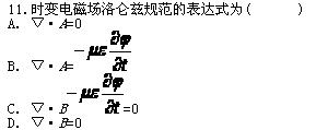 全国2010年7月高等教育自考电磁场试题(图3)