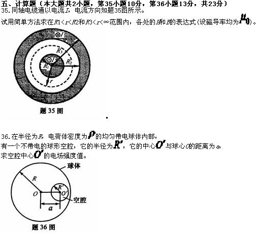 全国2010年7月高等教育自考电磁场试题(图6)