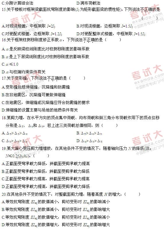 全国2011年1月高等教育自考混凝土结构设计试(图3)