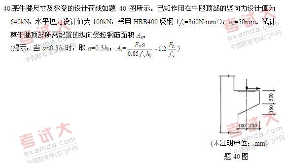 全国2011年1月高等教育自考混凝土结构设计试(图6)