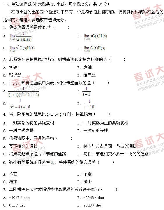 全国2011年1月高等教育自考自动控制理论(二(图1)