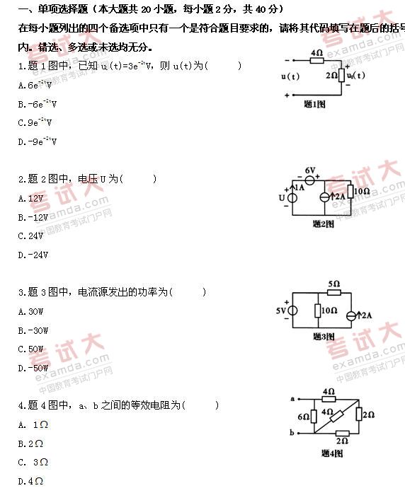 全国2010年10月高等教育自考电工原理试题(图1)