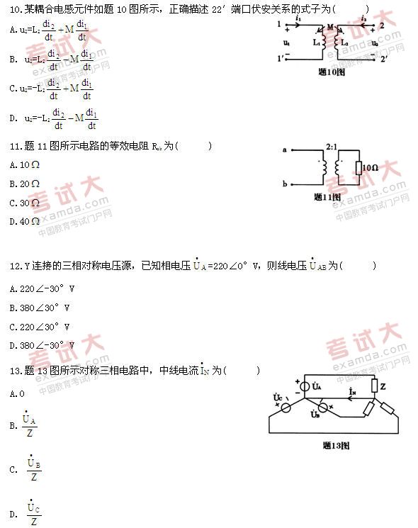 全国2010年10月高等教育自考电工原理试题(图3)