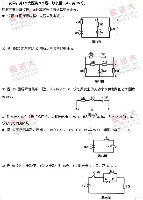 全国2010年10月高等教育自考电工原理试题(图6)