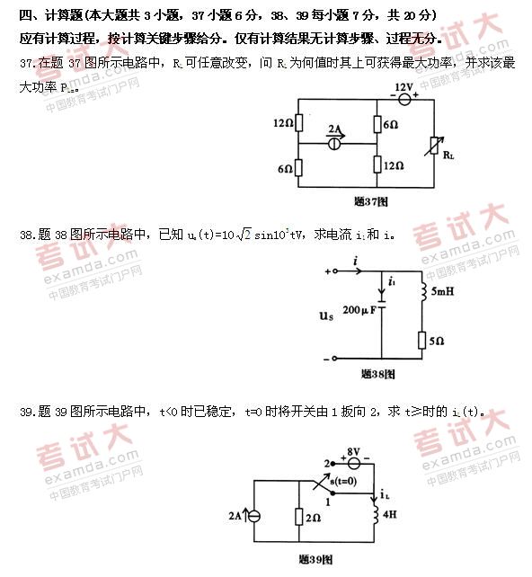 全国2010年10月高等教育自考电工原理试题(图7)