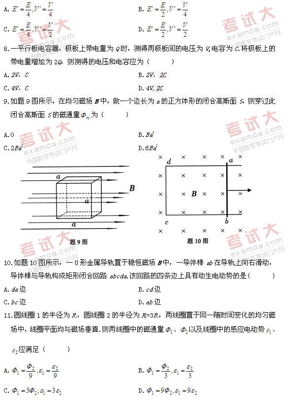 全国2011年1月高等教育自考物理（工）试题(图2)