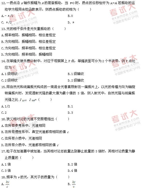 全国2011年1月高等教育自考物理（工）试题(图3)