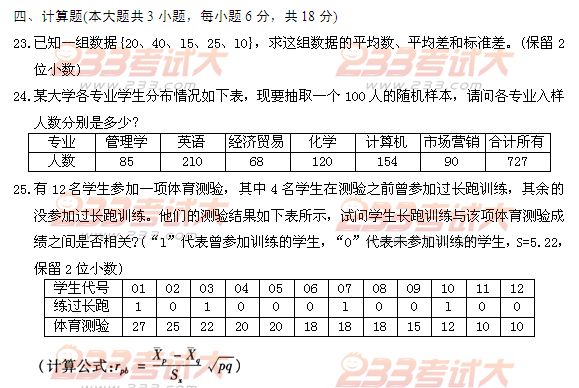 全国2011年4月高等教育自考教育统计与测量试题