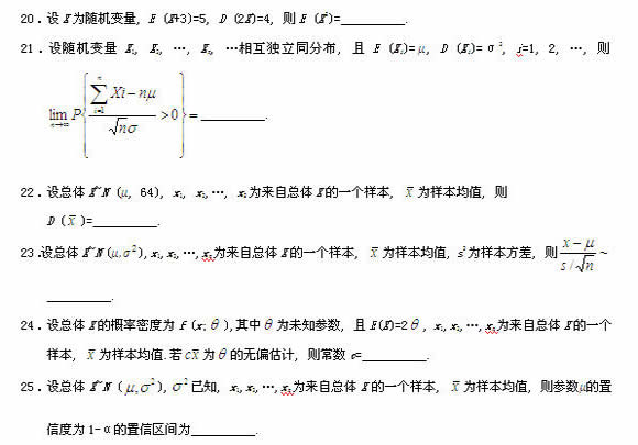 全国2011年4月高等教育自考概率论与数理统计(图6)