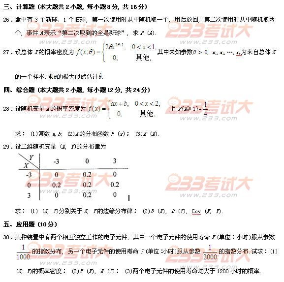 全国2011年4月高等教育自考概率论与数理统计(图7)