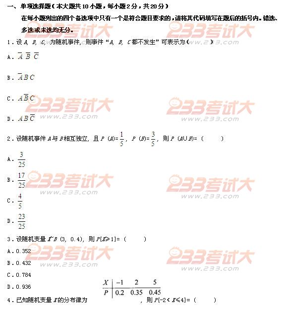 全国2011年4月高等教育自考概率论与数理统计(图1)