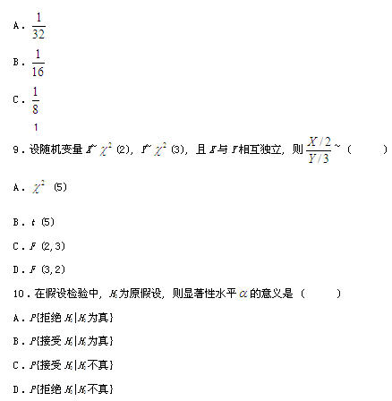 全国2011年4月高等教育自考概率论与数理统计(图4)