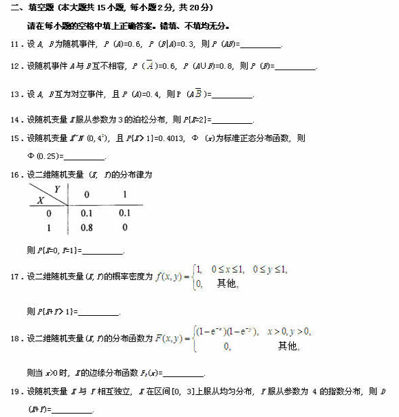 全国2011年4月高等教育自考概率论与数理统计(图5)