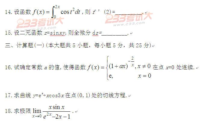 全国2011年4月高等教育自考高等数学(一)试题(图5)