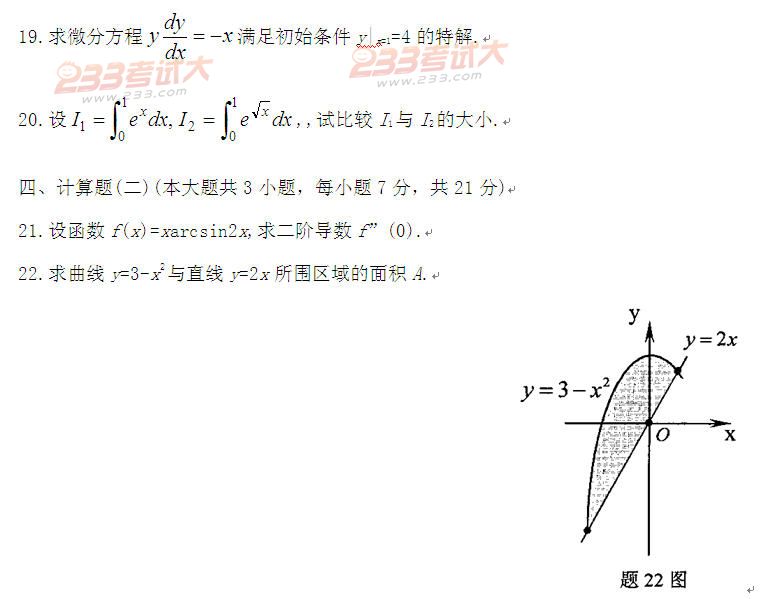 全国2011年4月高等教育自考高等数学(一)试题(图6)