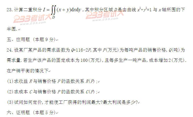 全国2011年4月高等教育自考高等数学(一)试题(图7)