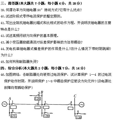 全国2011年4月高等教育自考电力系统继电保护(图7)